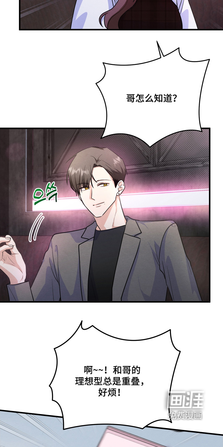 人渣退散计划第18话图