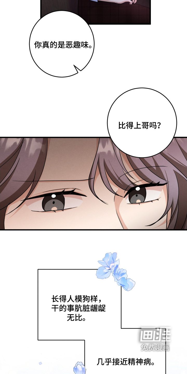 人渣退散计划第18话图