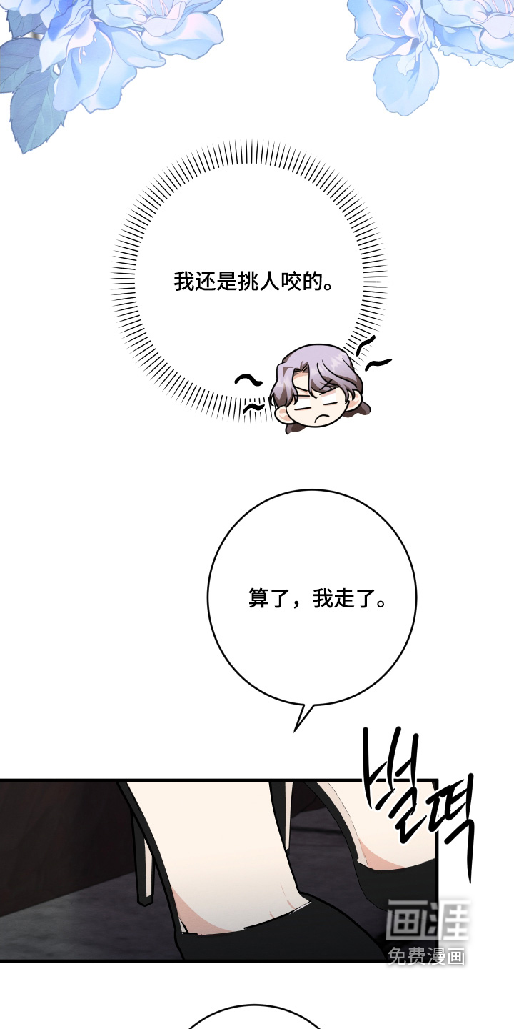 人渣退散计划第18话图