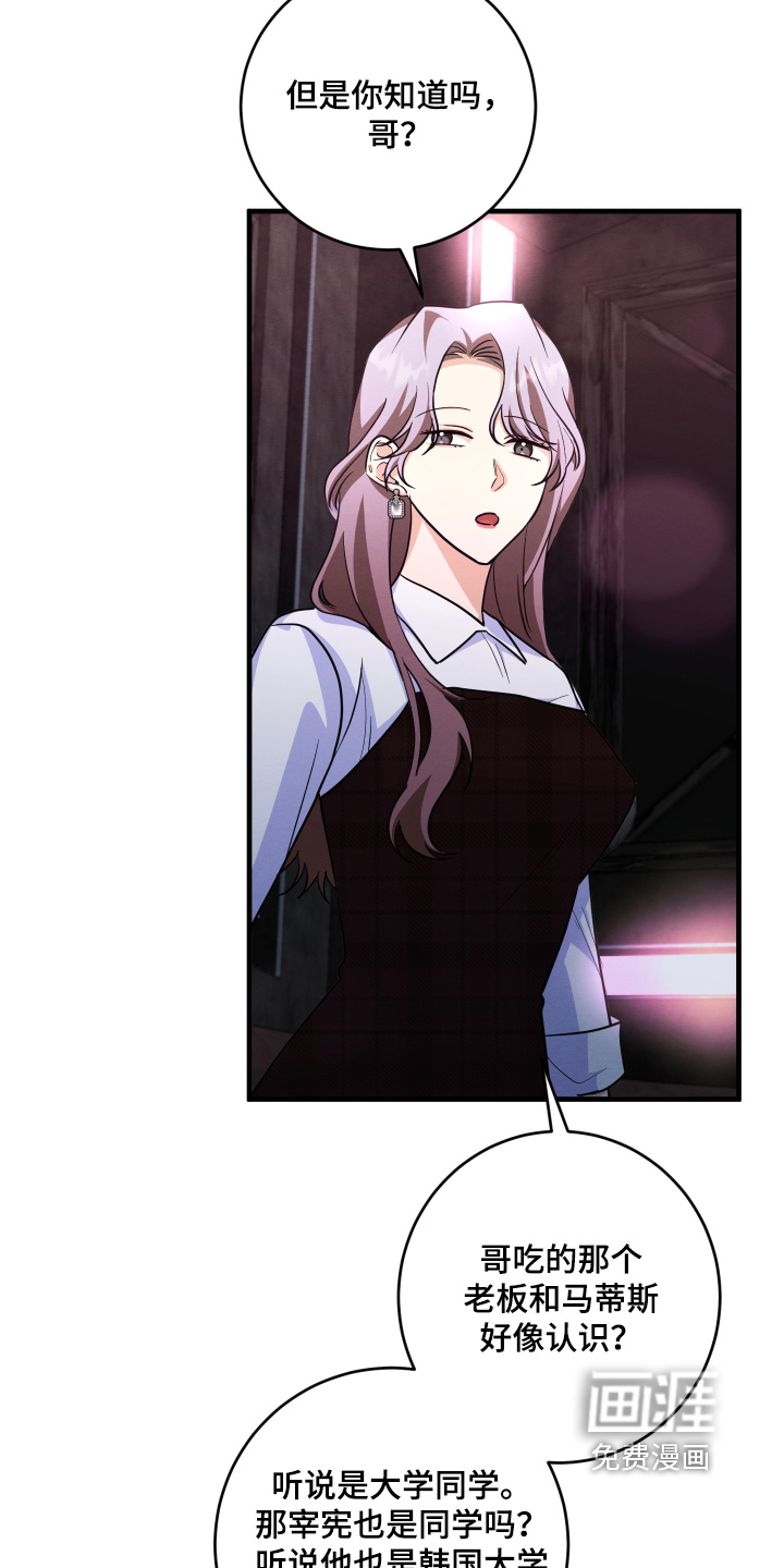 人渣退散计划第18话图