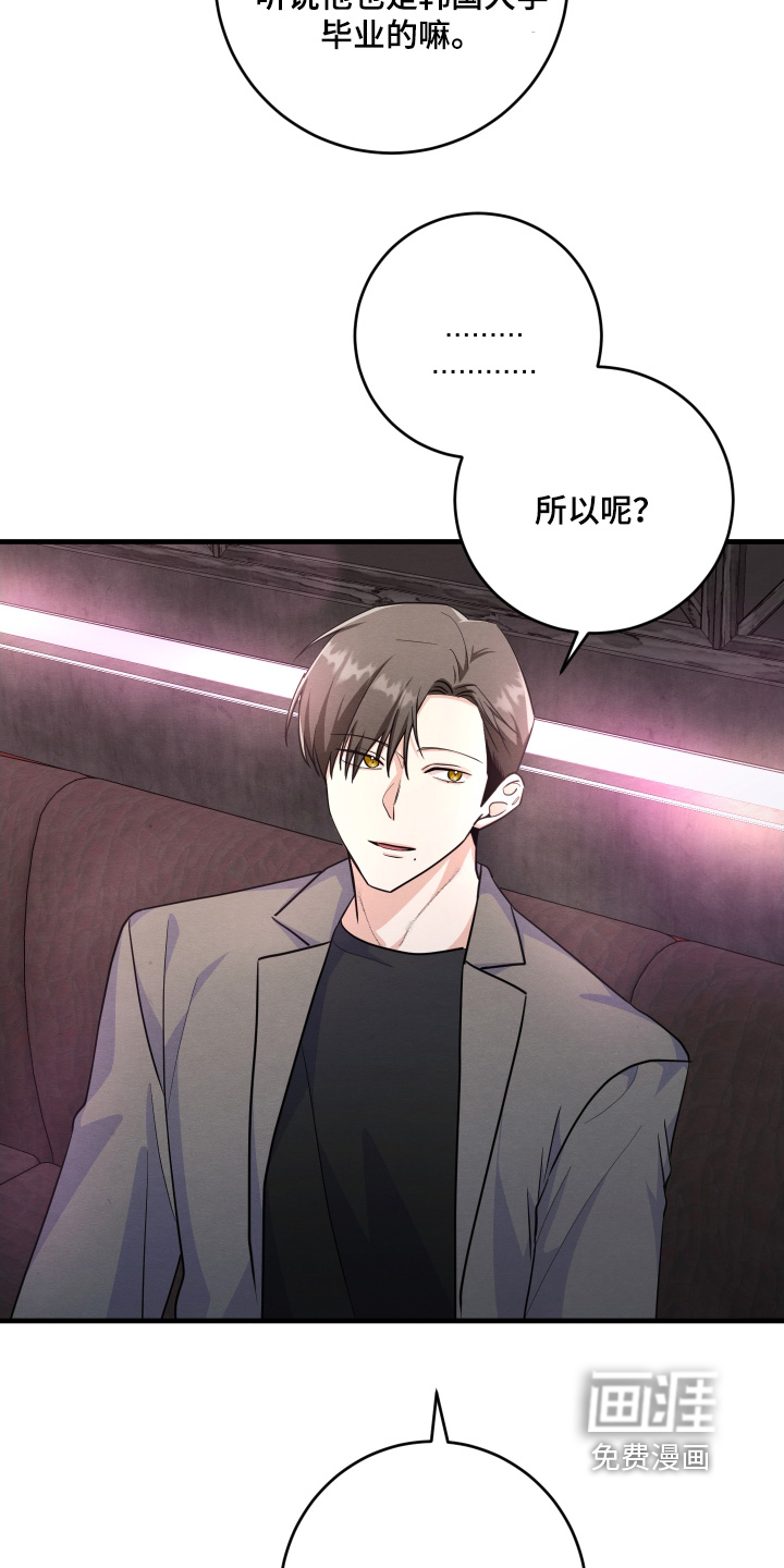 人渣退散计划第18话图