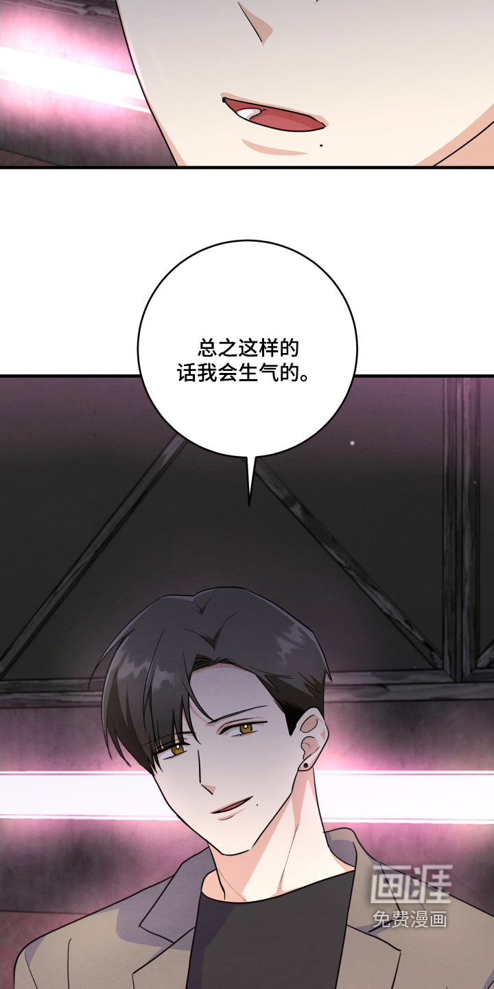 人渣退散计划第18话图