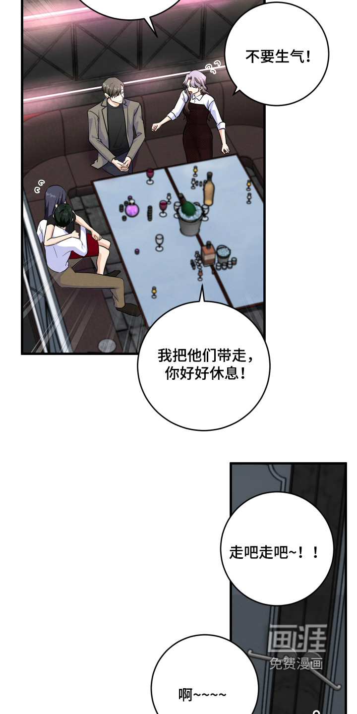 人渣退散计划第18话图