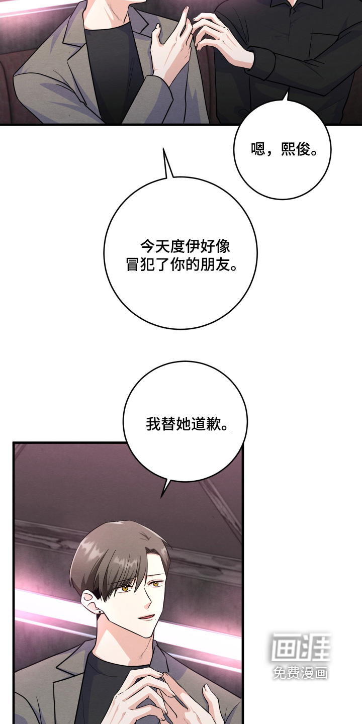 人渣退散计划第18话图