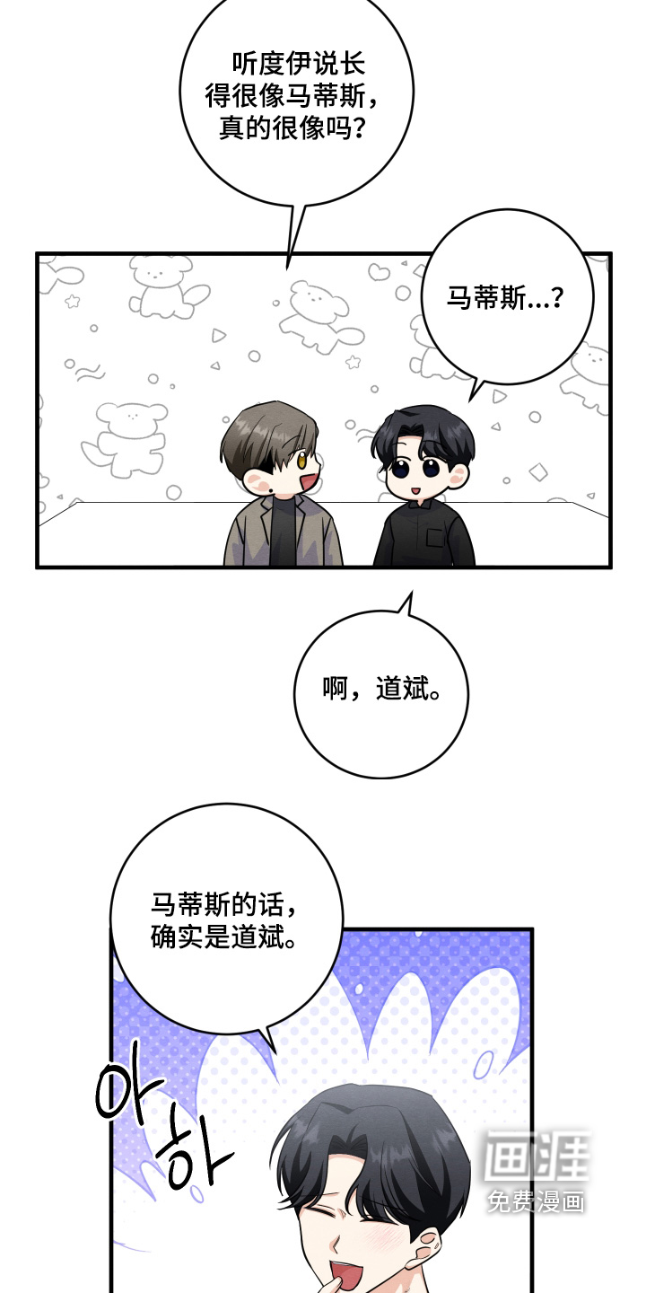 人渣退散计划第18话图