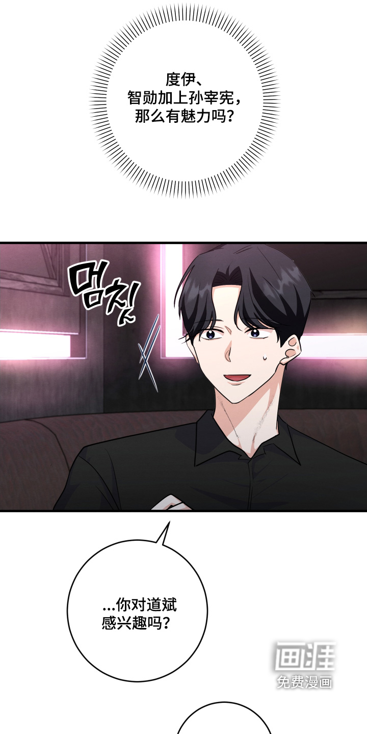 人渣退散计划第18话图