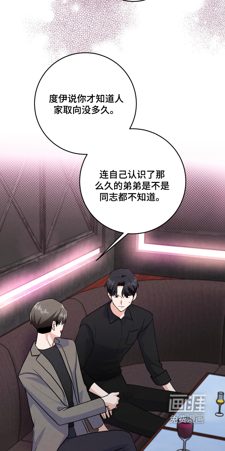 人渣退散计划第18话图