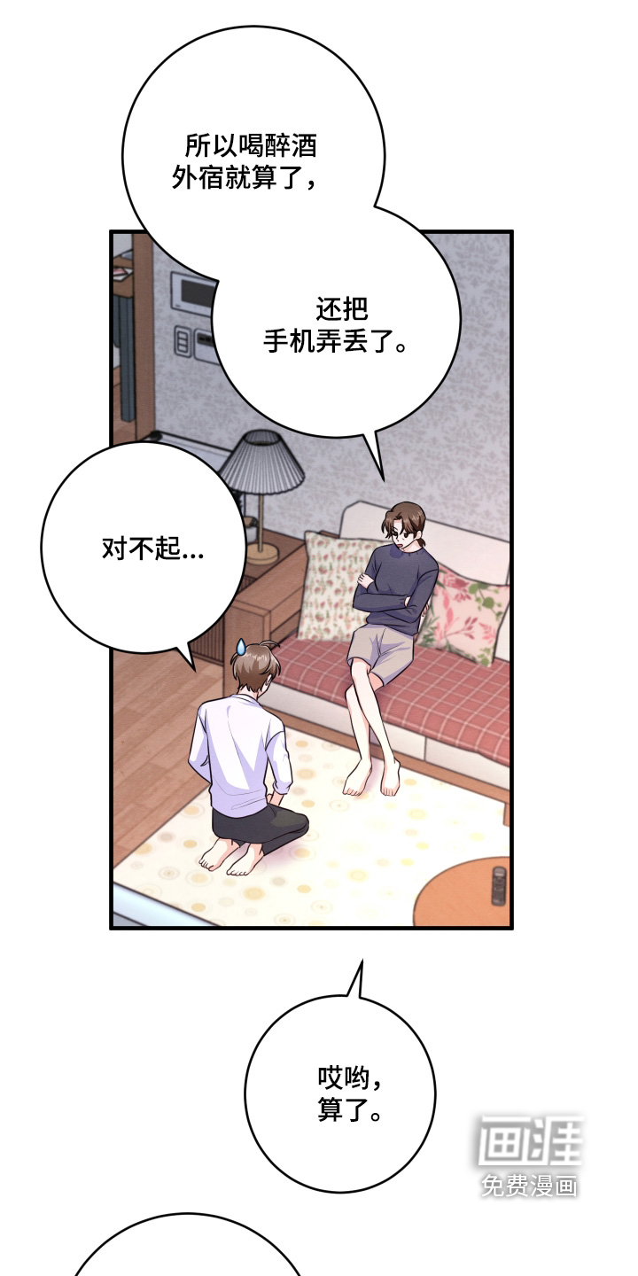 人渣退散计划第19话图