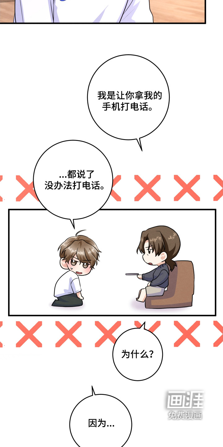 人渣退散计划第19话图