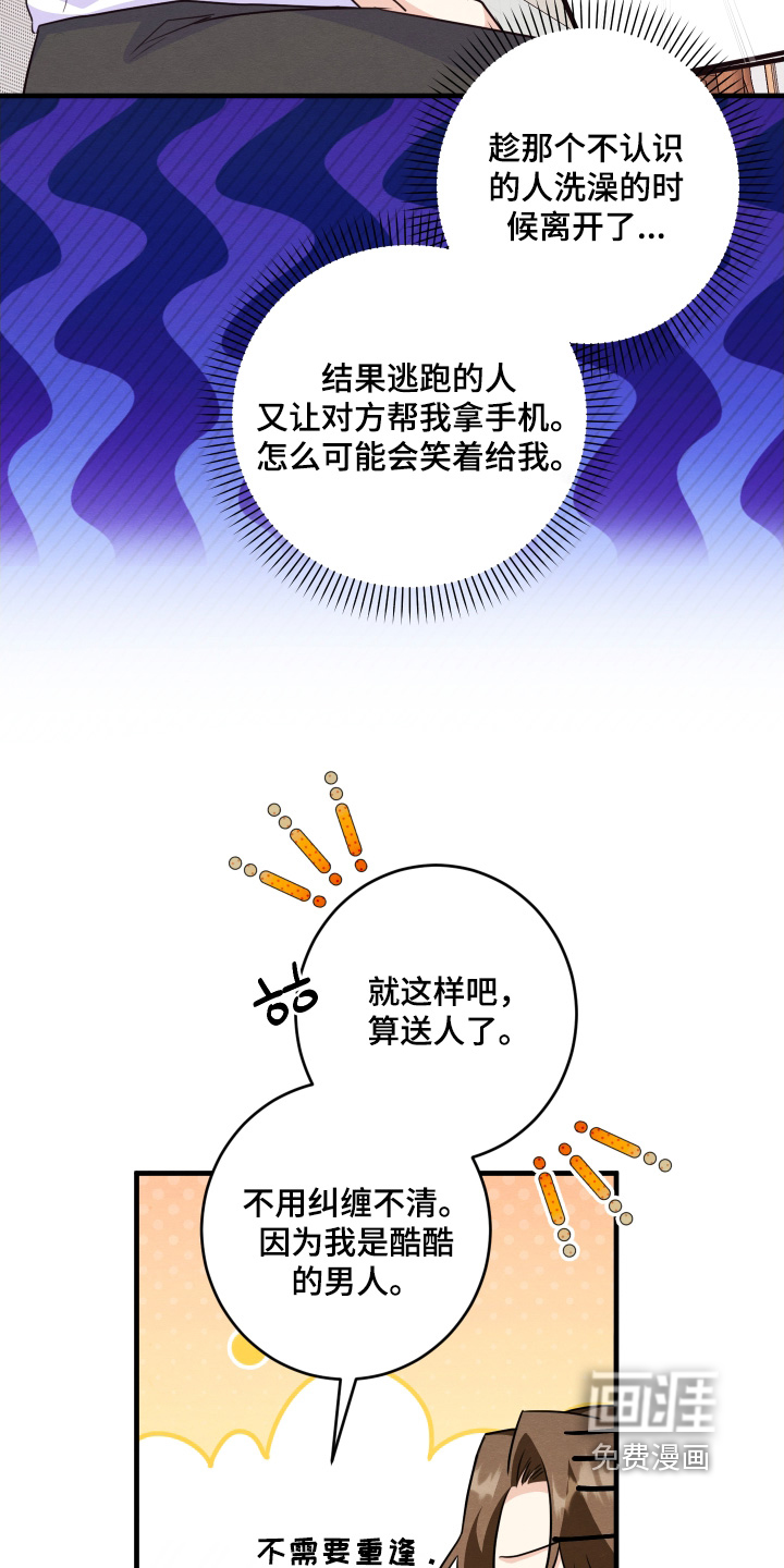 人渣退散计划第19话图