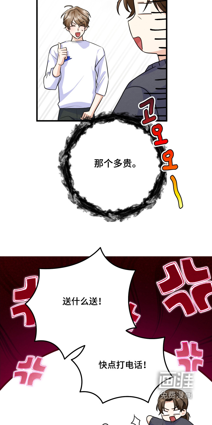 人渣退散计划第19话图