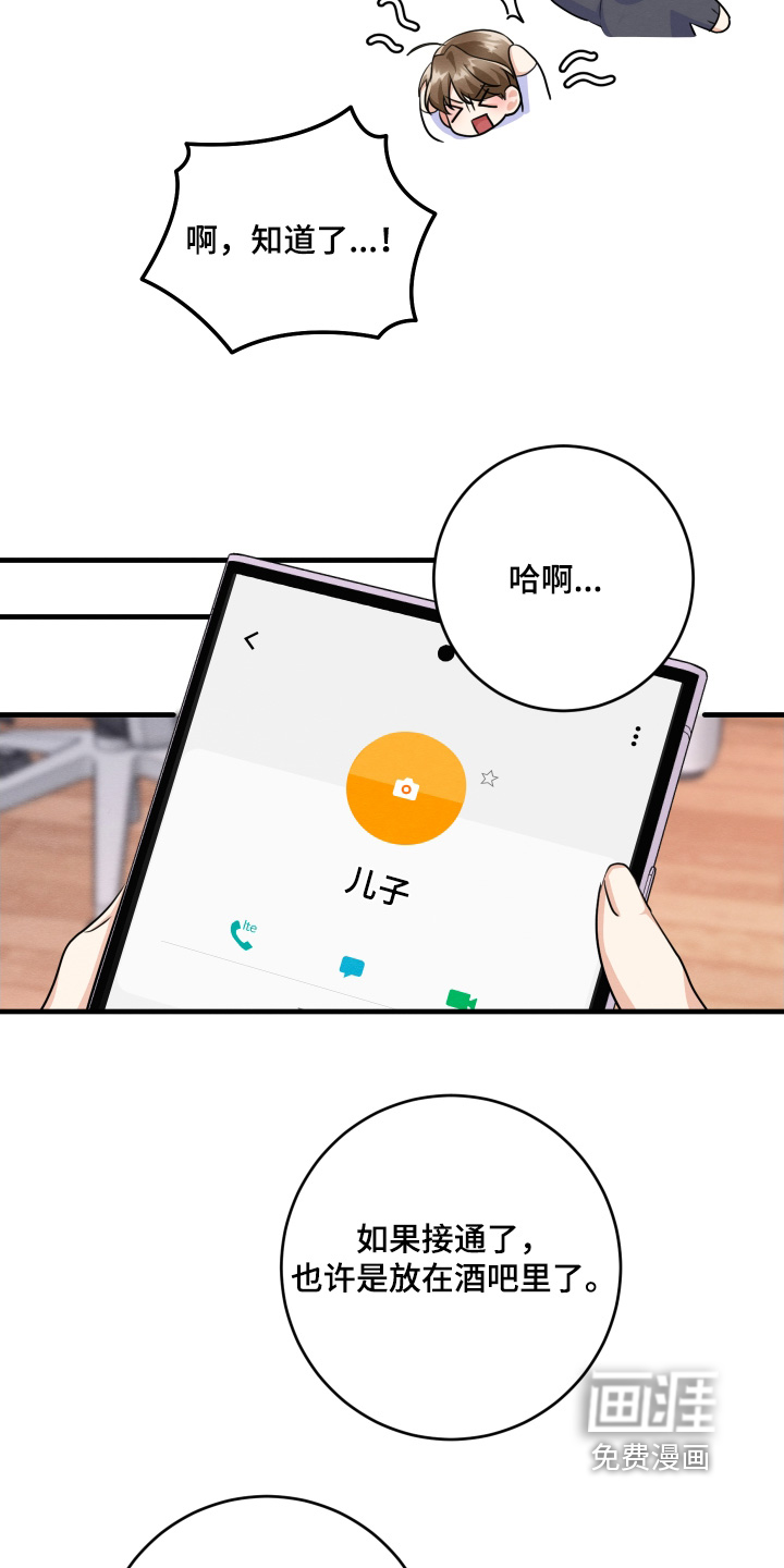 人渣退散计划第19话图