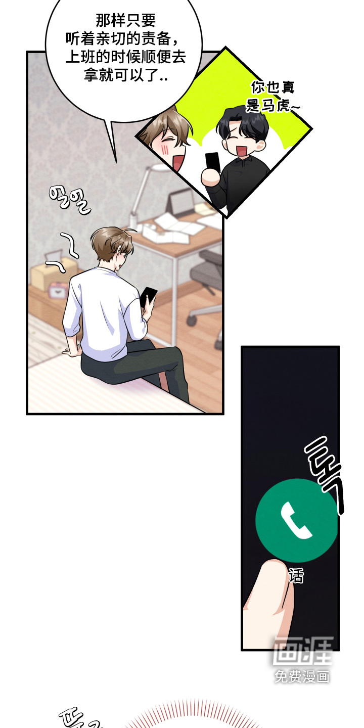 人渣退散计划第19话图