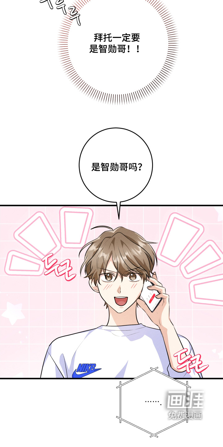 人渣退散计划第19话图