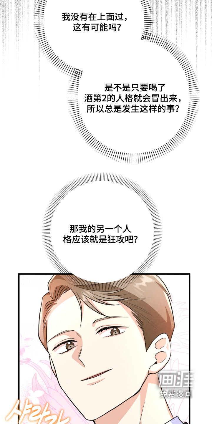 人渣退散计划第19话图