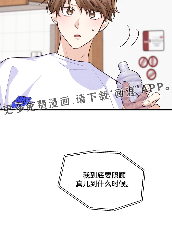 人渣退散计划第19话图