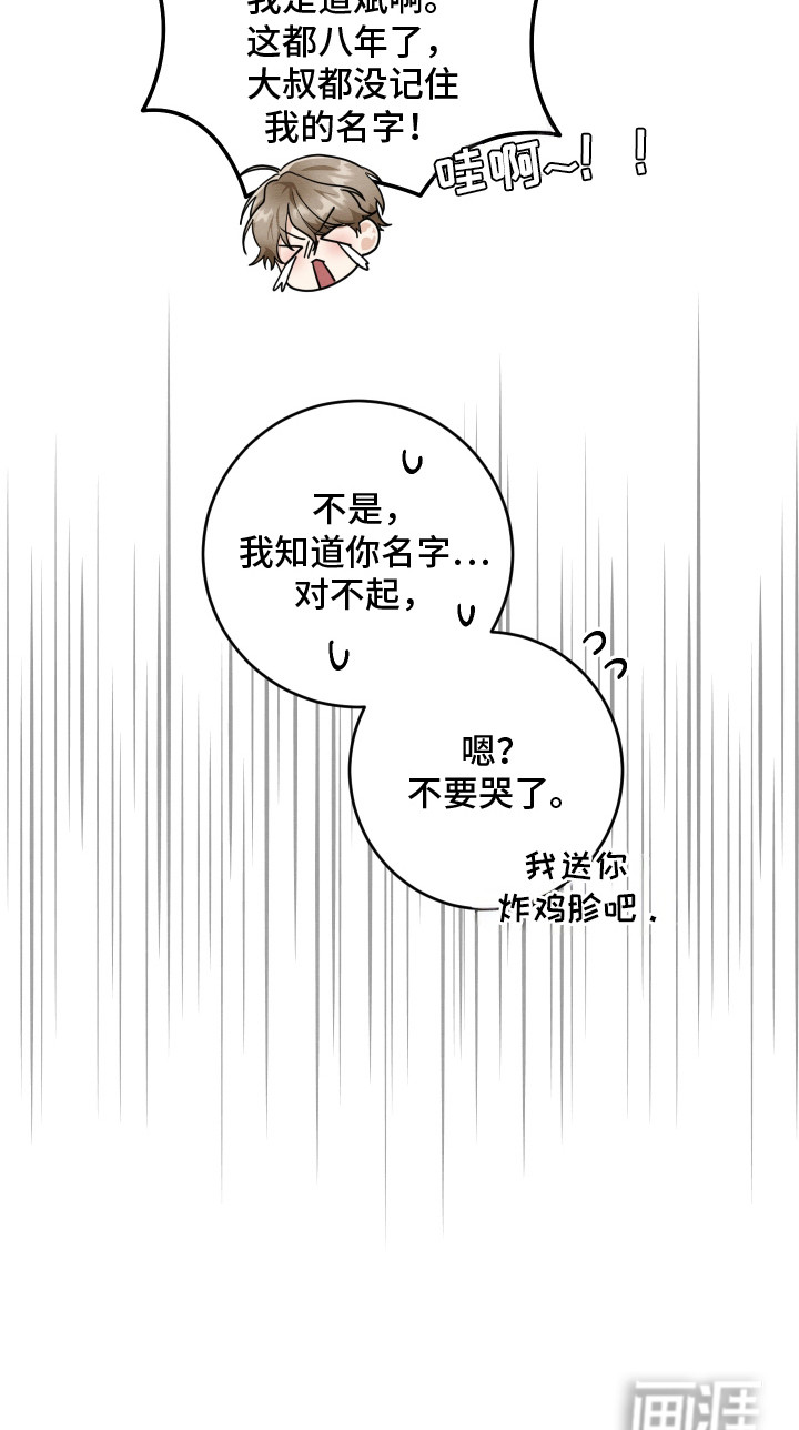 人渣退散计划第2话图
