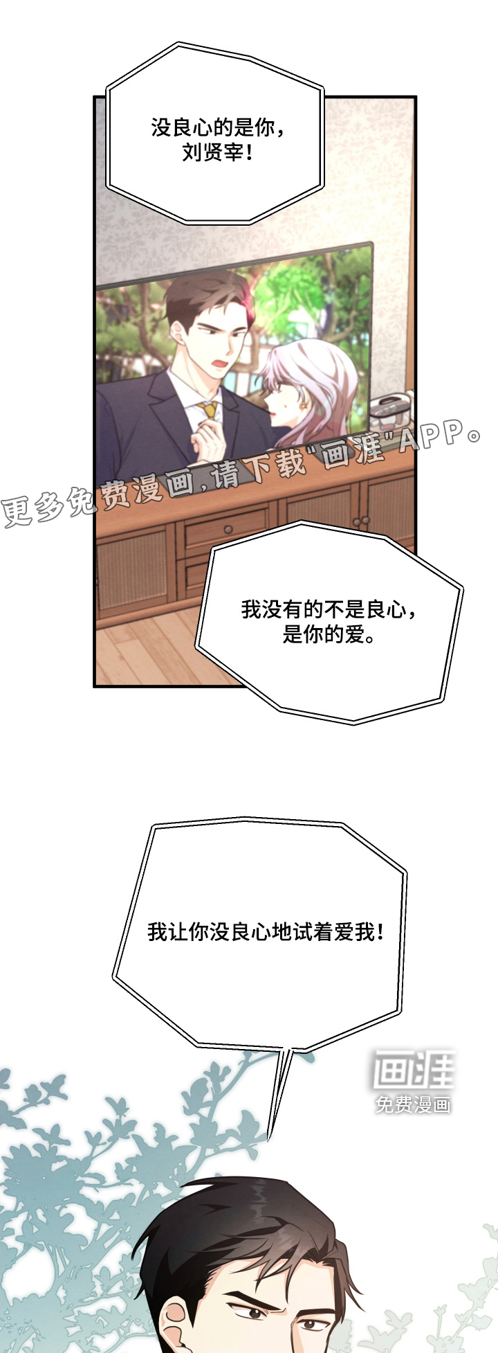 人渣退散计划第20话图