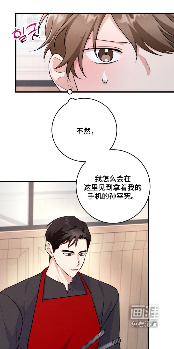 人渣退散计划第20话图