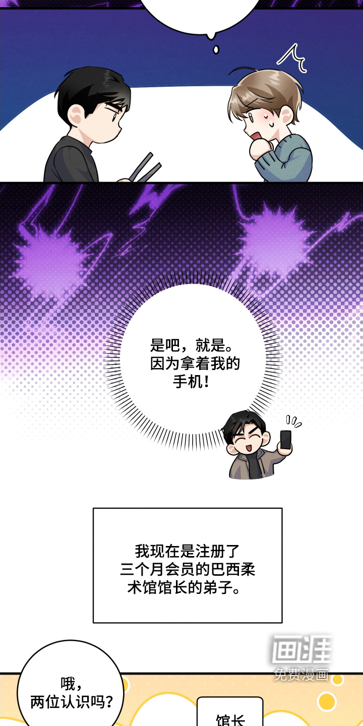 人渣退散计划第20话图