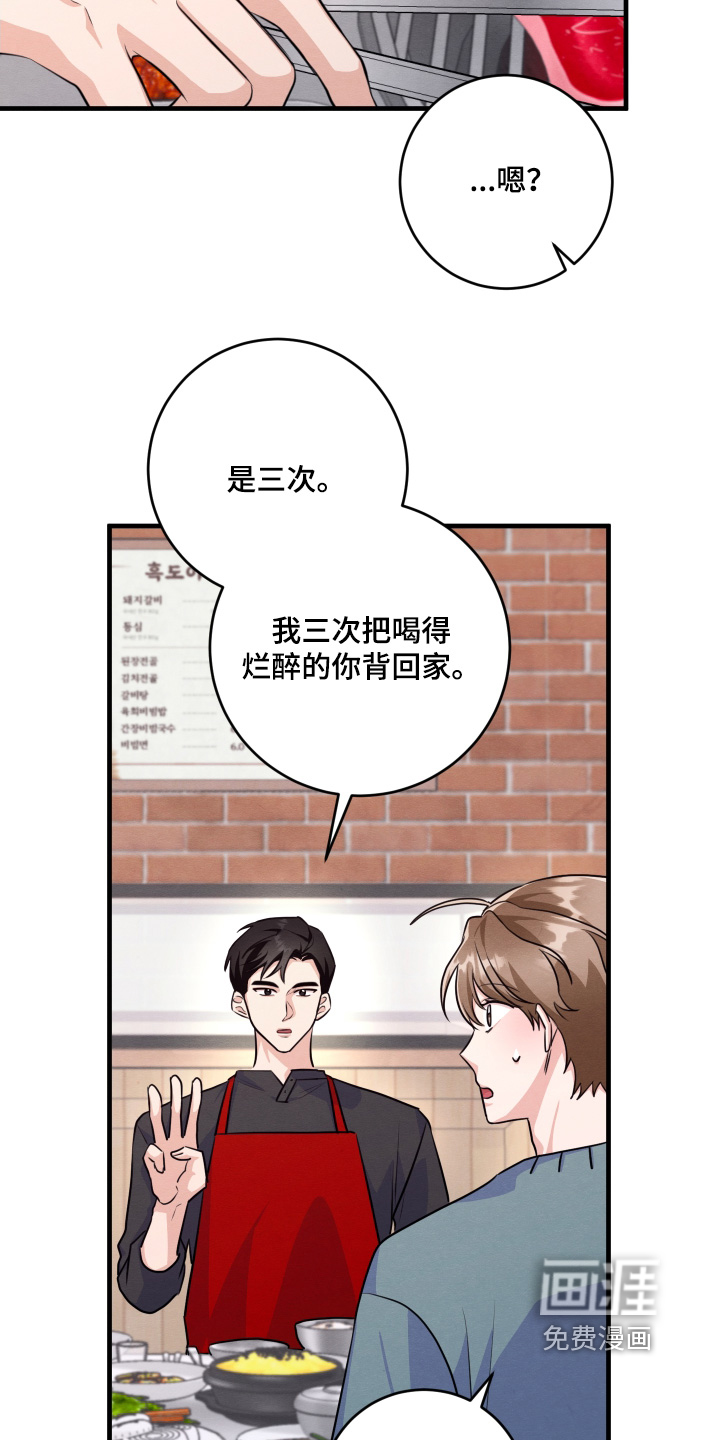 人渣退散计划第20话图