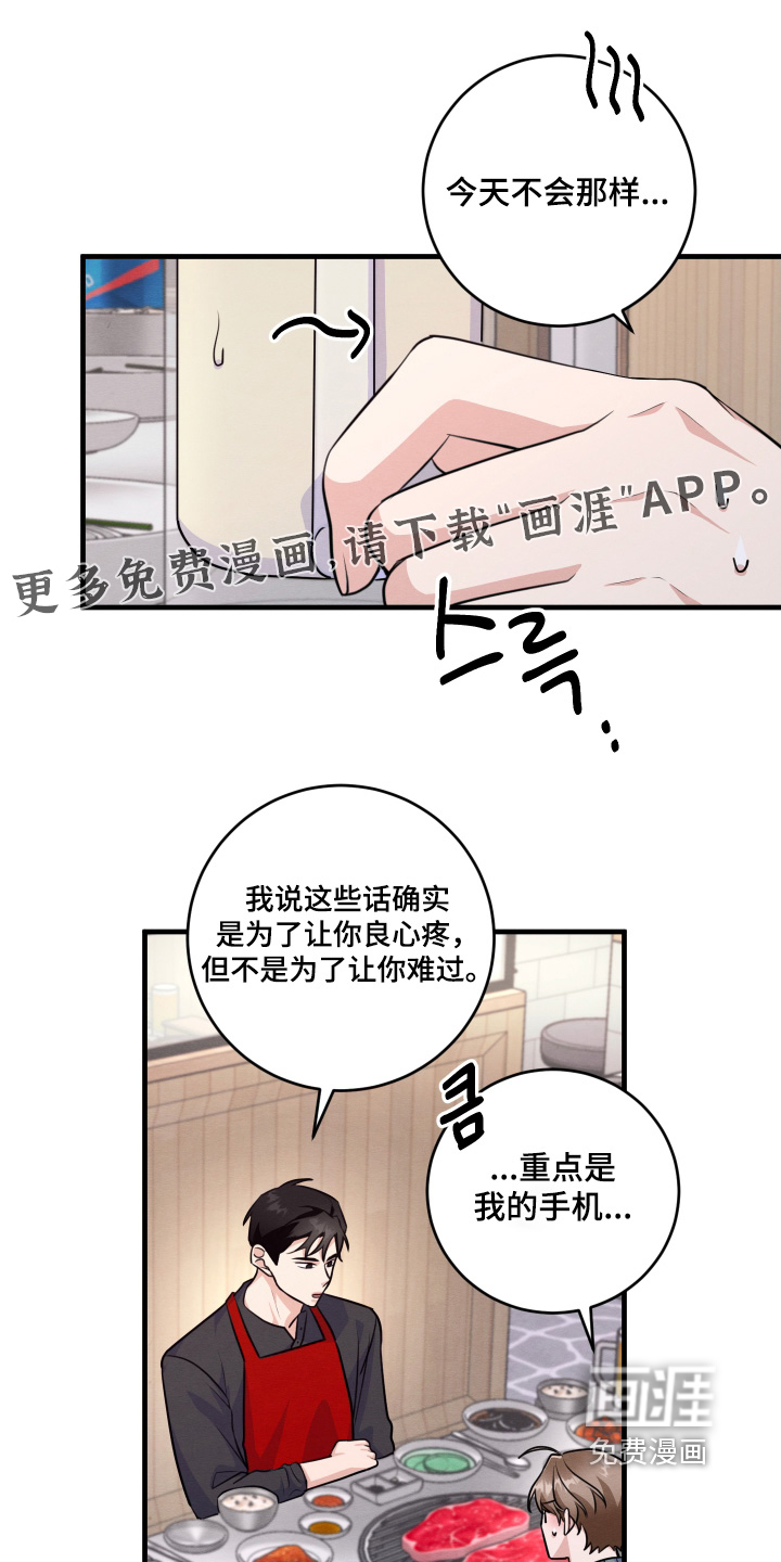 人渣退散计划第21话图