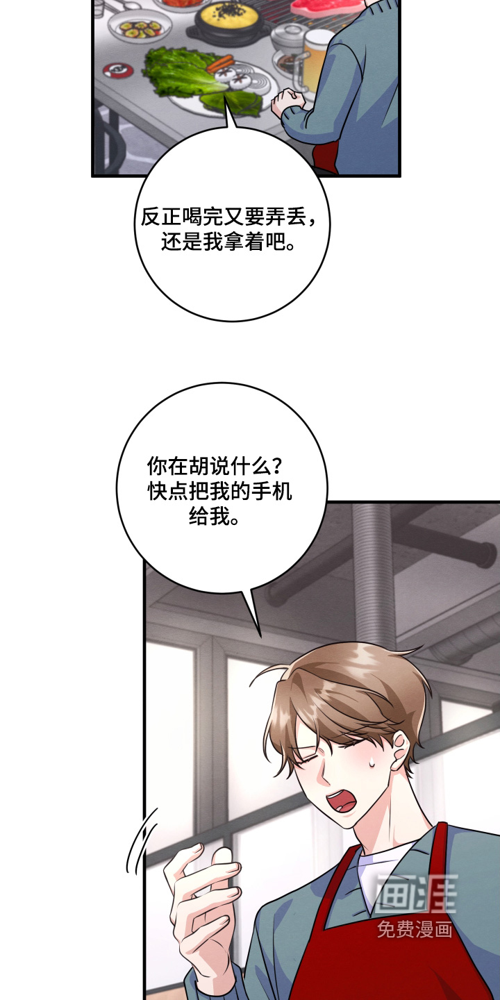 人渣退散计划第21话图