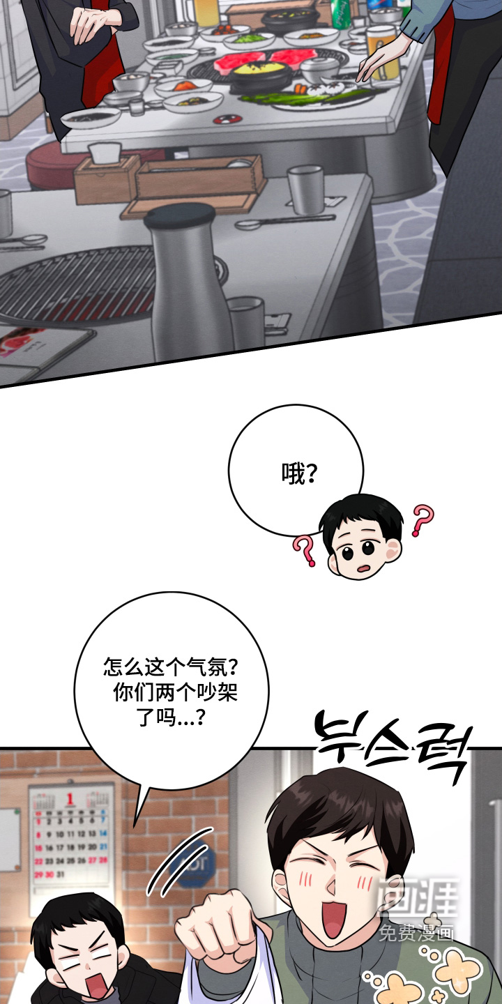 人渣退散计划第21话图