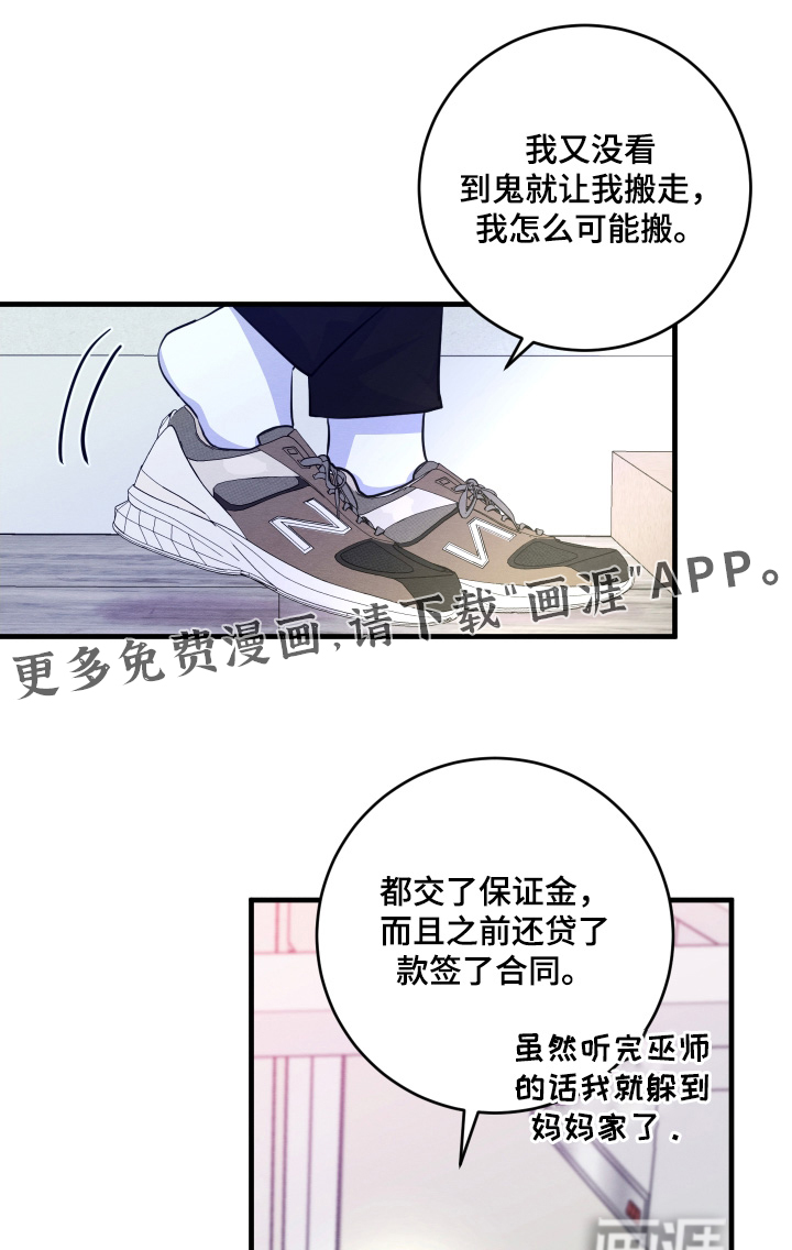 人渣退散计划第23话图