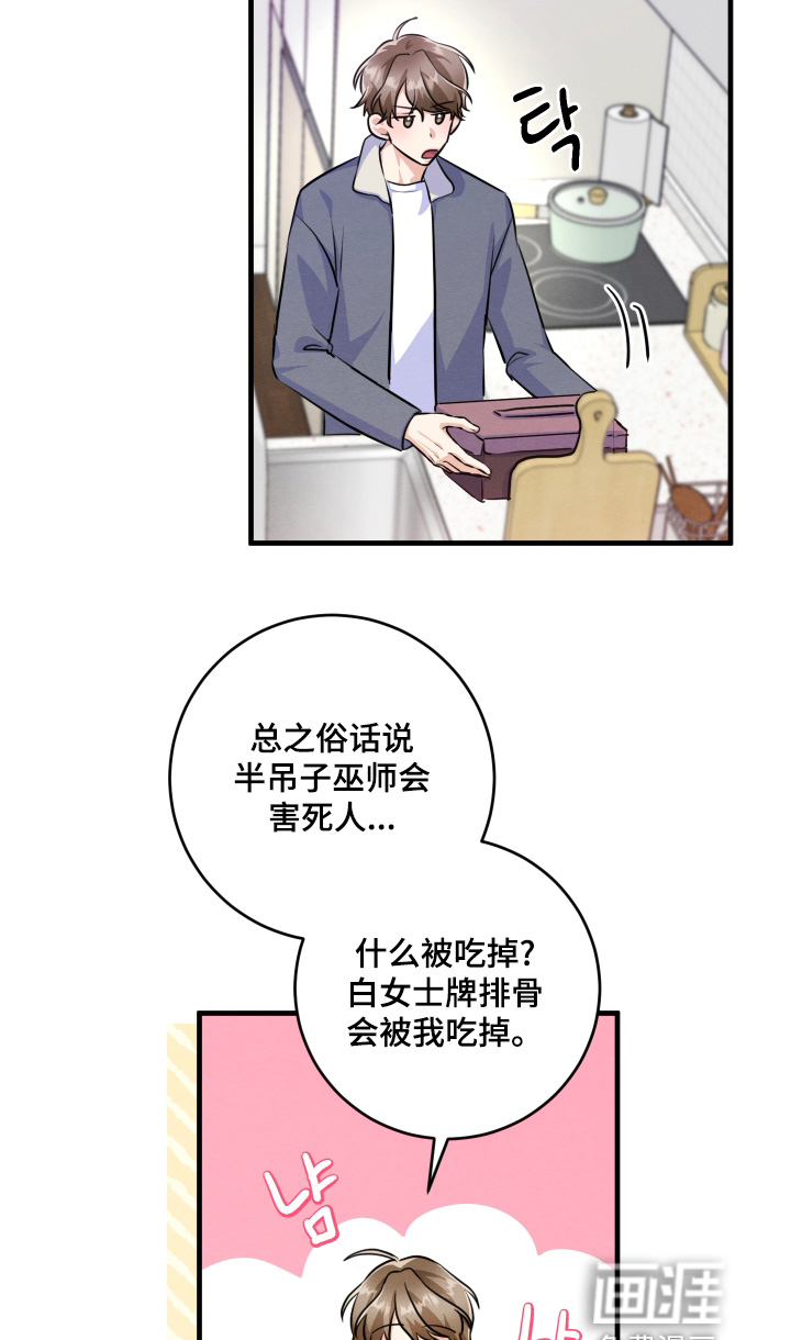 人渣退散计划第23话图