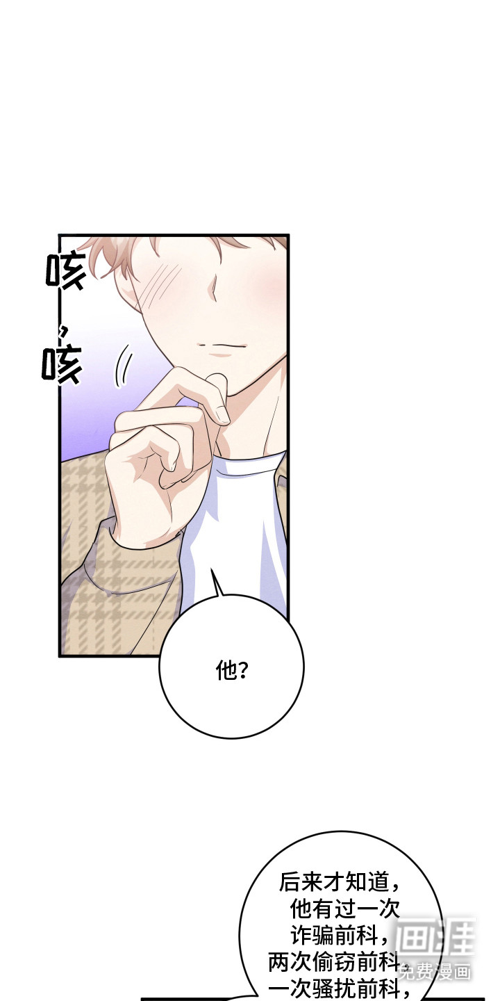 人渣退散计划第3话图
