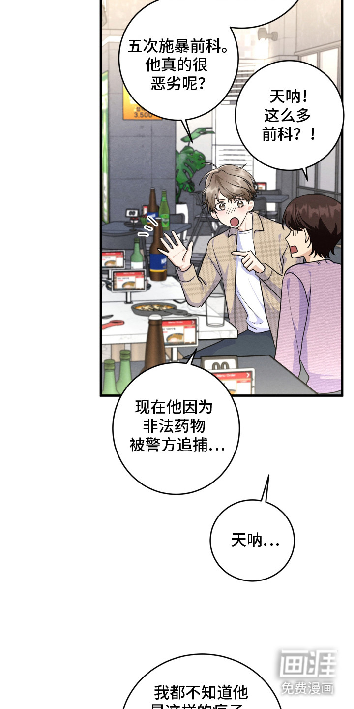 人渣退散计划第3话图