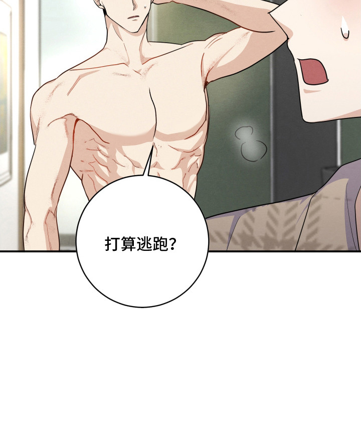 人渣退散计划第3话图