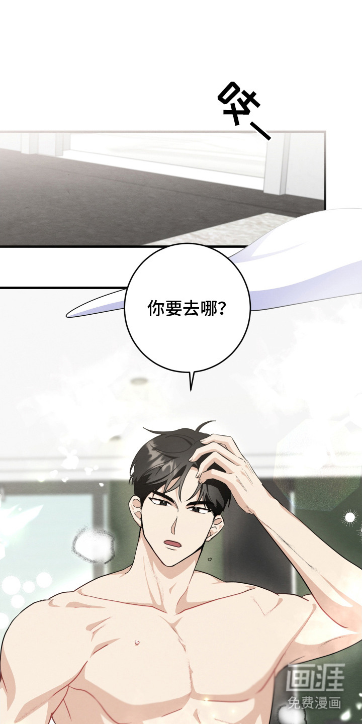 人渣退散计划第4话图