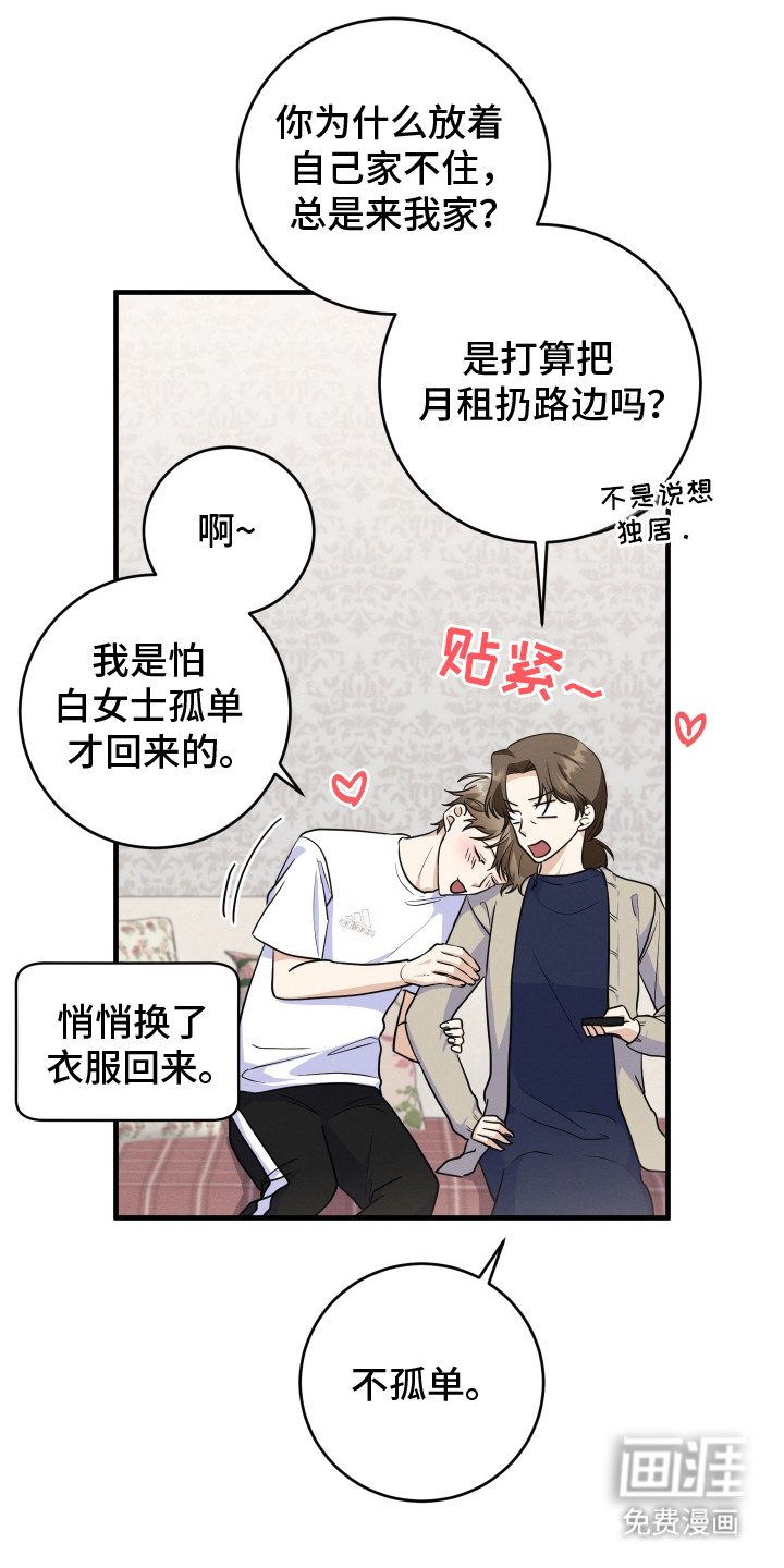 人渣退散计划第5话图