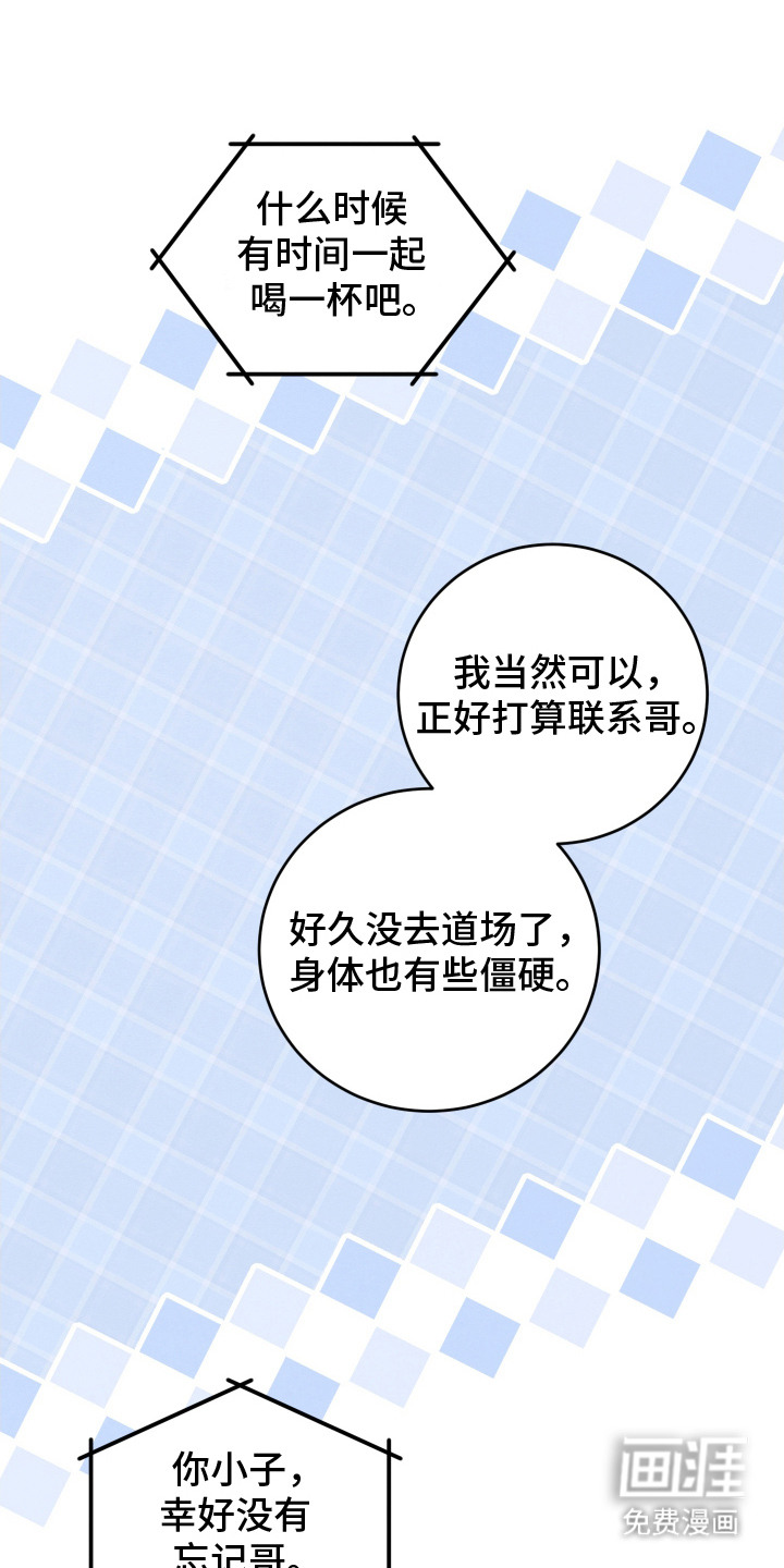 人渣退散计划第5话图