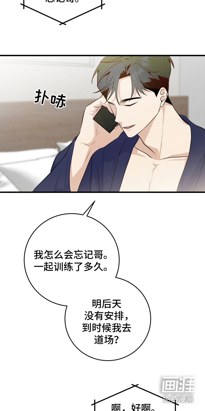 人渣退散计划第5话图