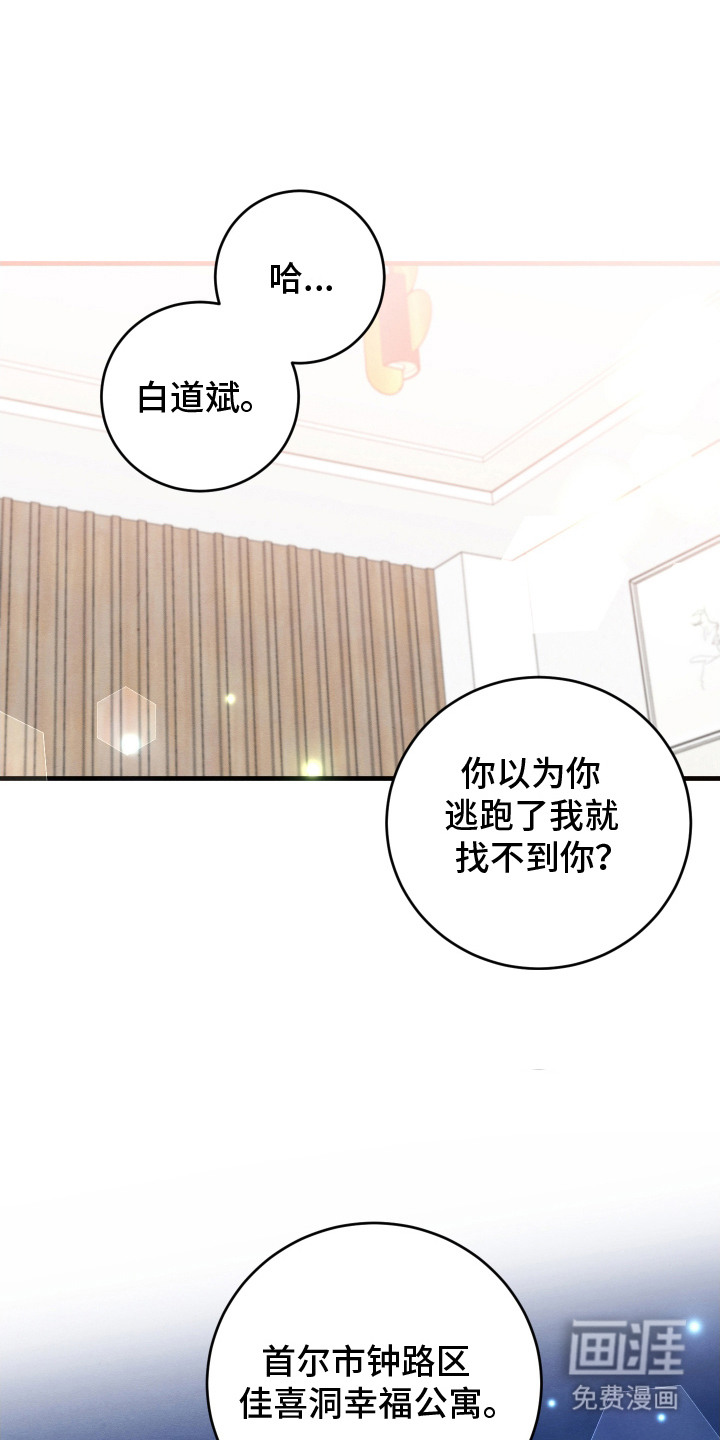 人渣退散计划第6话图