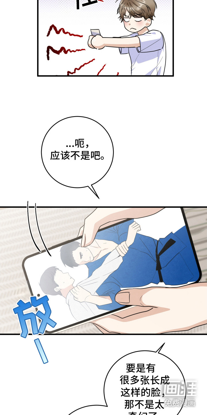 人渣退散计划第6话图