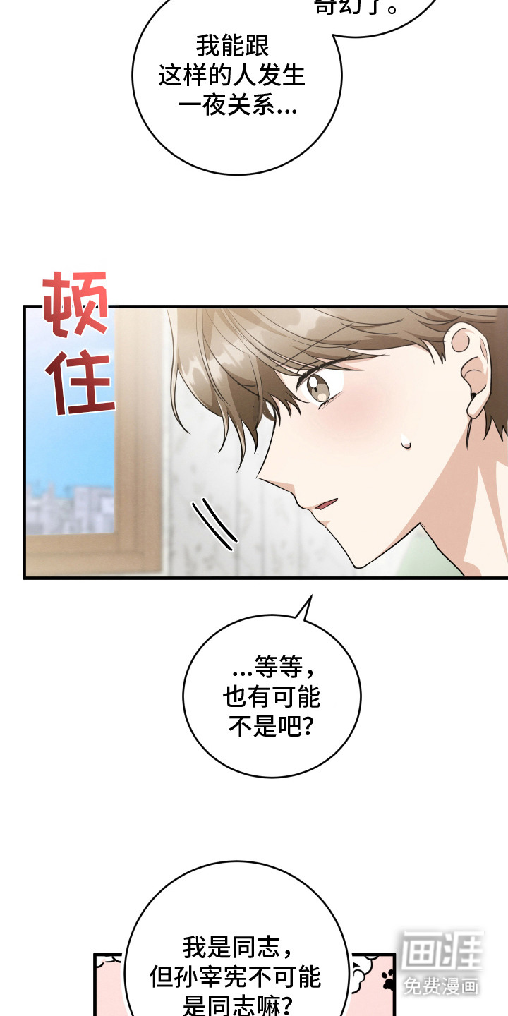 人渣退散计划第6话图