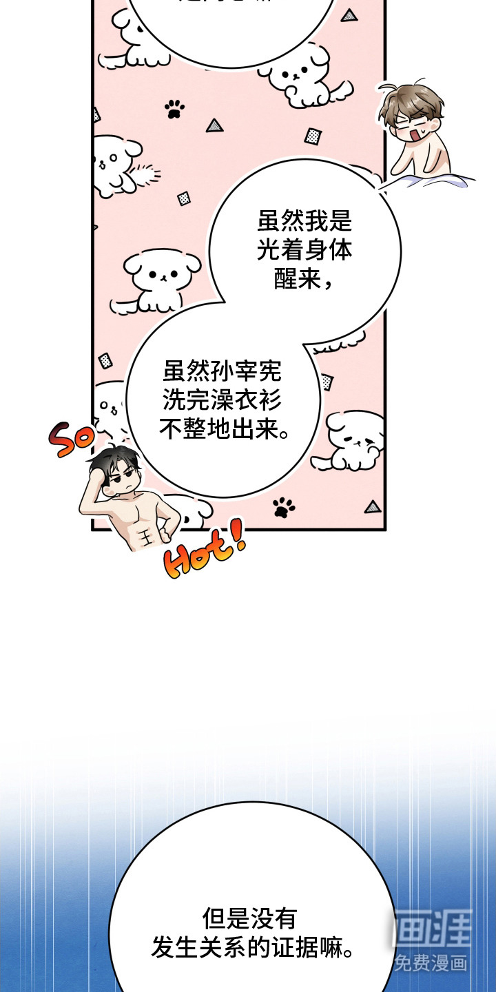 人渣退散计划第6话图