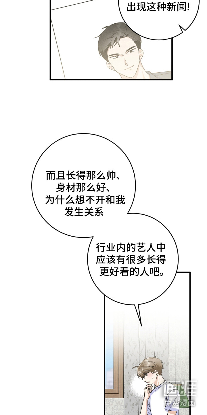 人渣退散计划第6话图