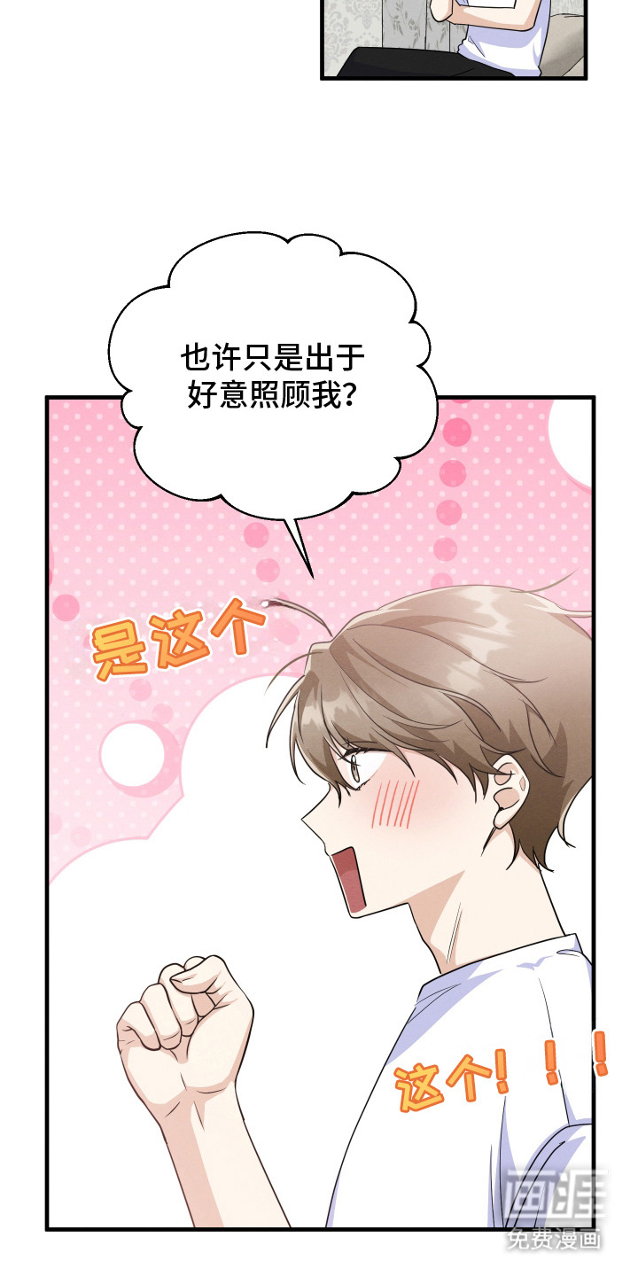 人渣退散计划第6话图