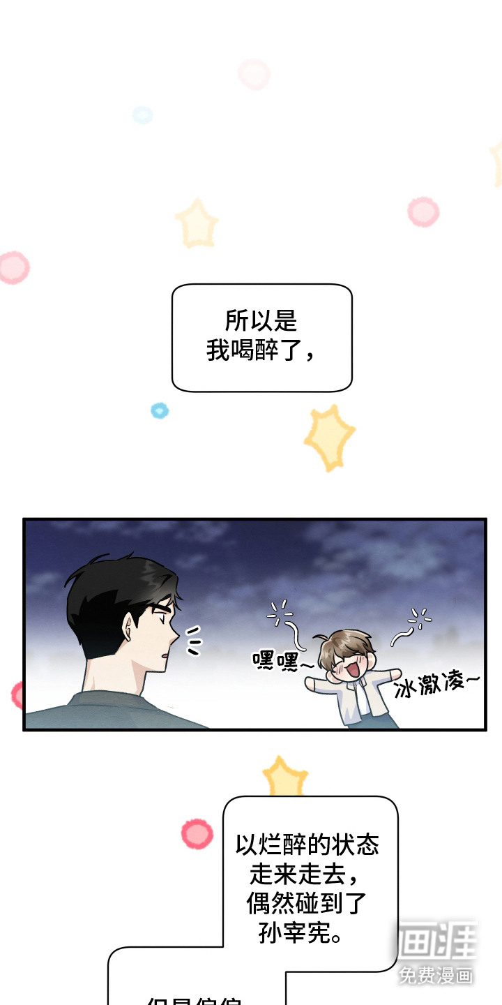 人渣退散计划第6话图