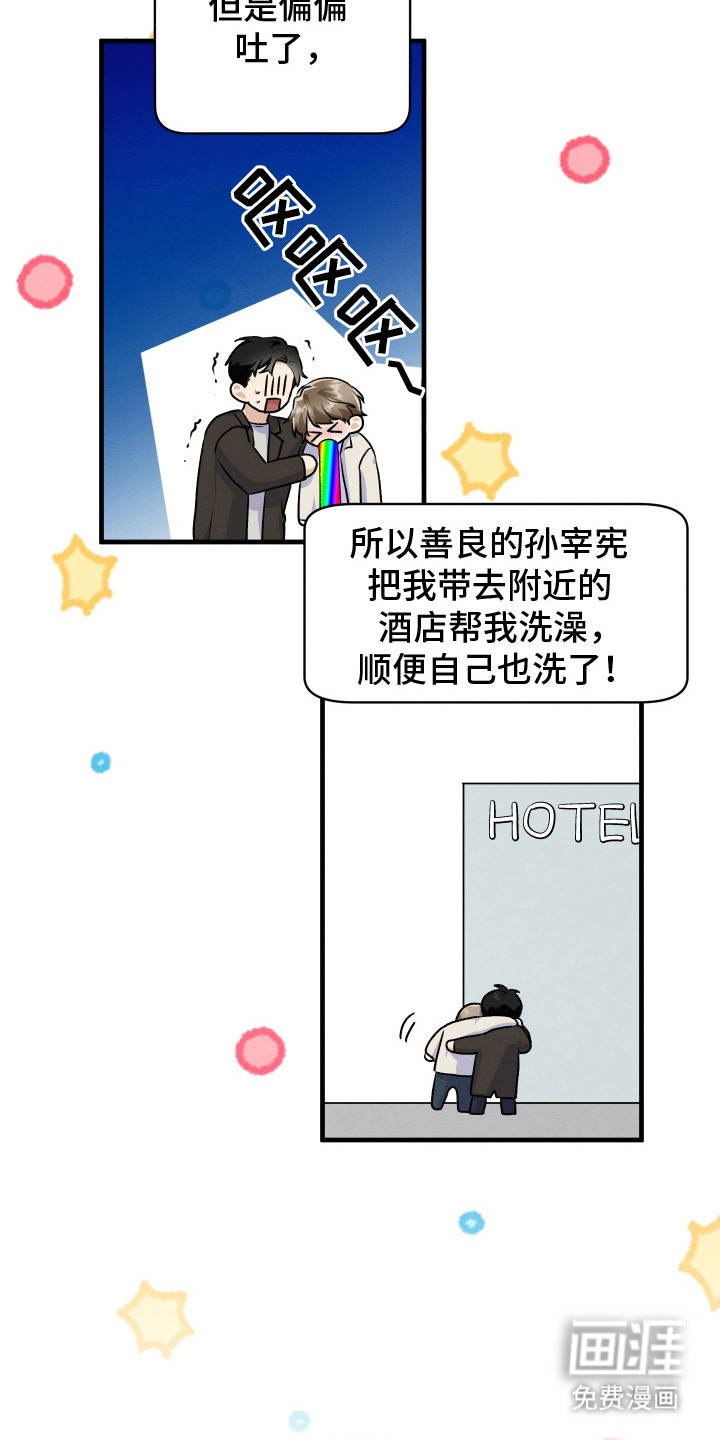 人渣退散计划第6话图