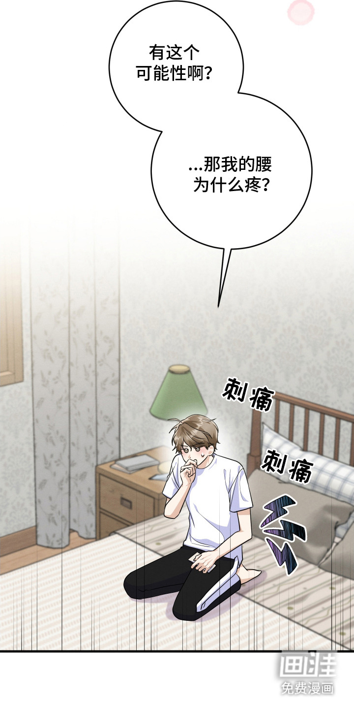 人渣退散计划第6话图