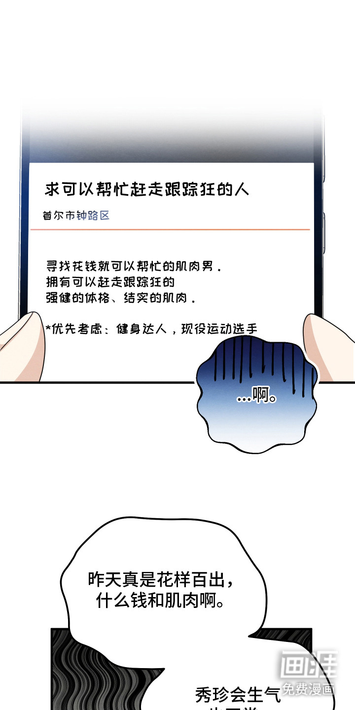 人渣退散计划第7话图