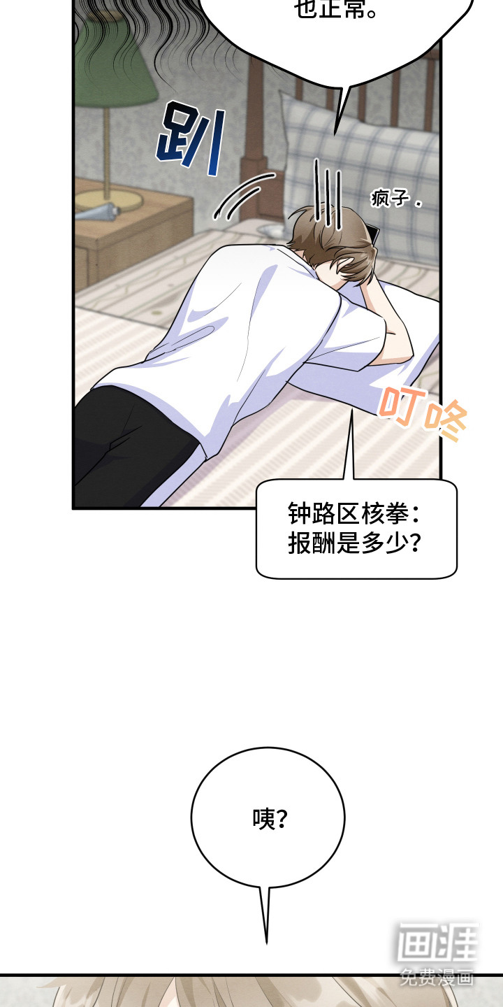 人渣退散计划第7话图