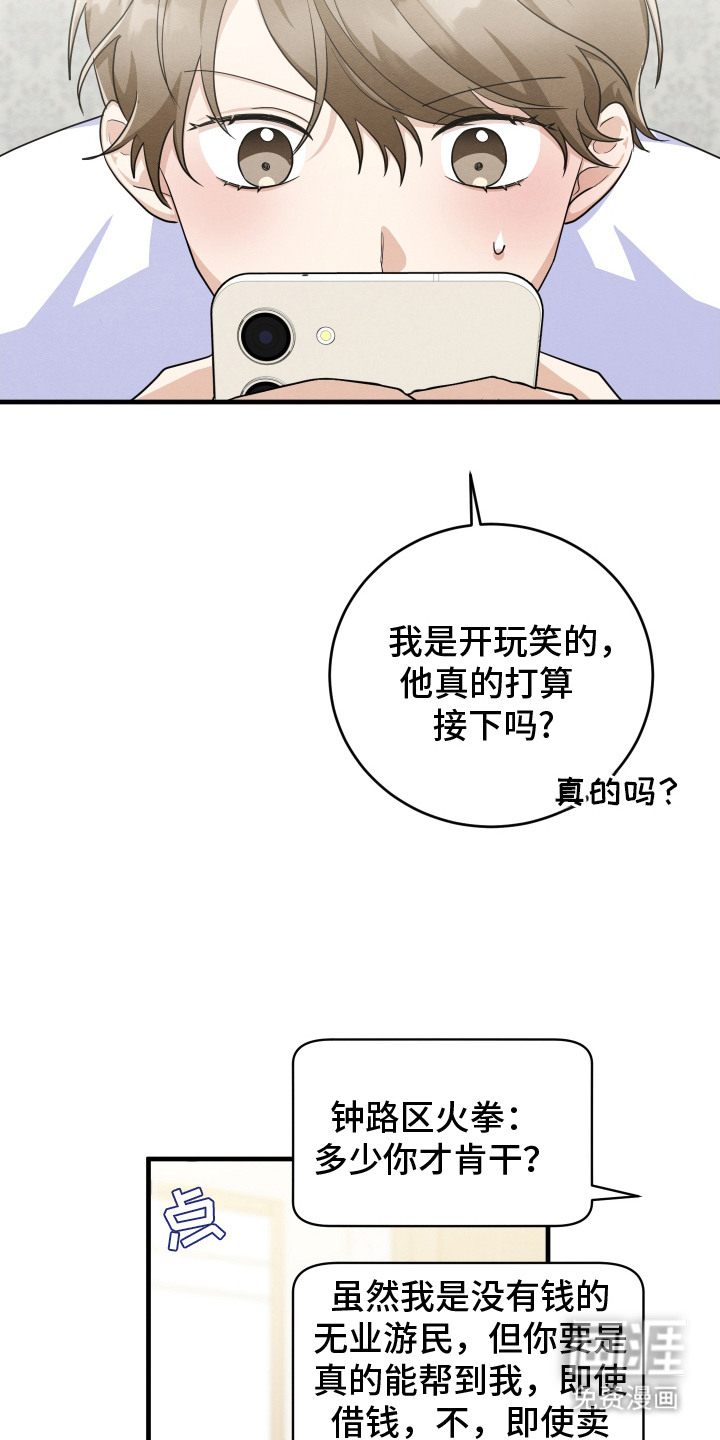 人渣退散计划第7话图