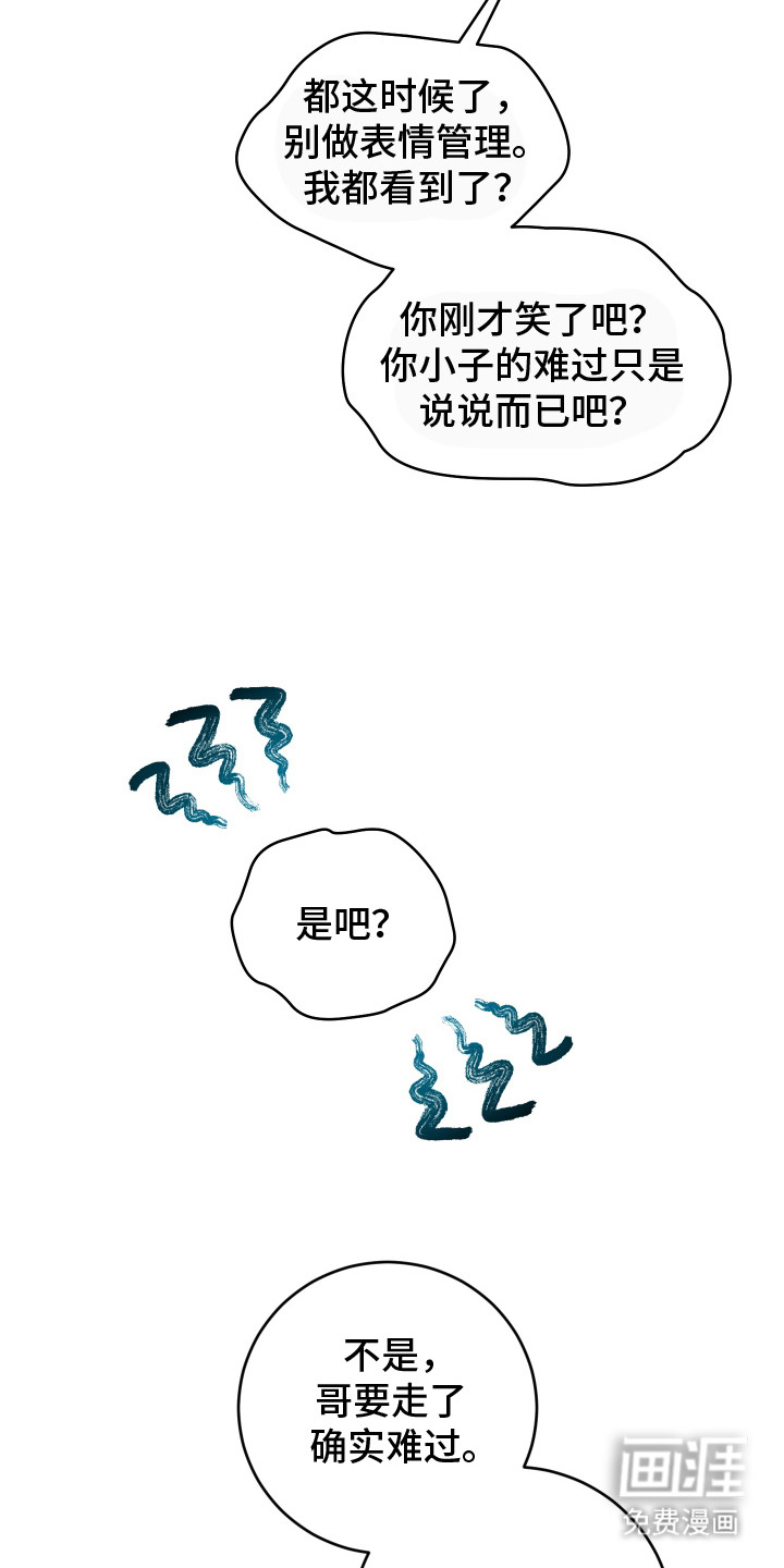 人渣退散计划第7话图